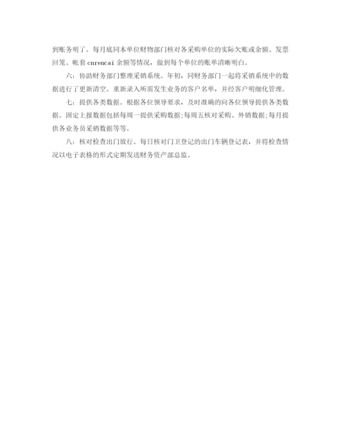 精编之销售人员工作自我介绍范文.docx