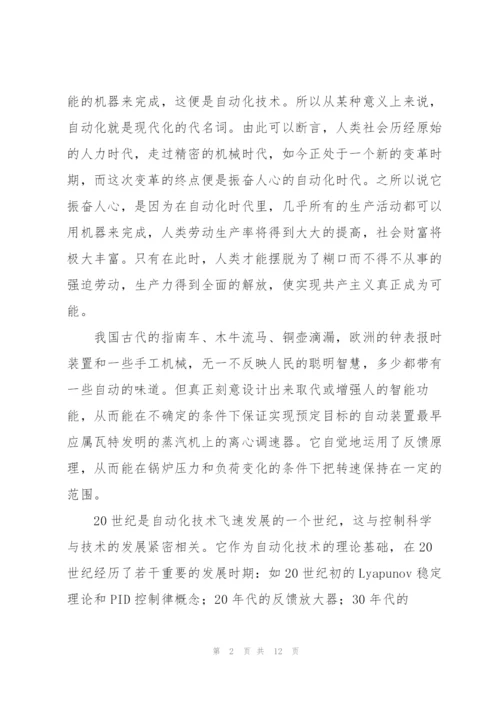 自动化技能培训心得3篇.docx