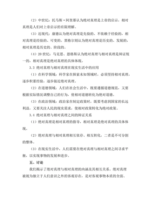 绝对真理与相对真理的哲学争论