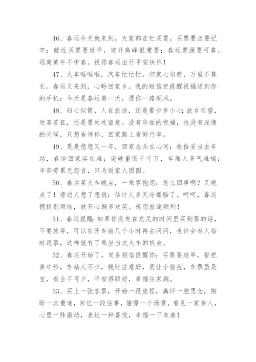 祝福回家的句子.docx