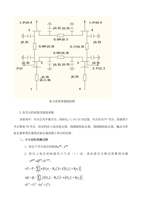 电力系统优质课程设计答案.docx
