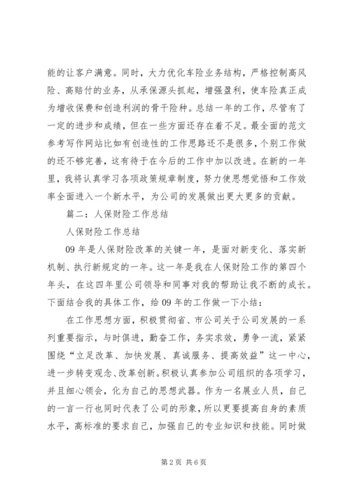 人保财险半年工作总结.docx