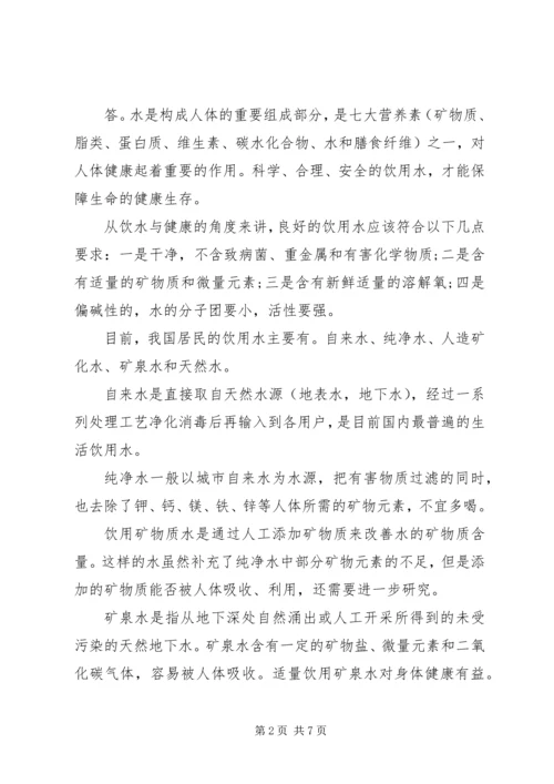 保障饮水安全的措施.docx