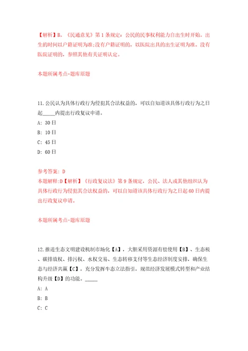 浙江杭州市钱塘区市场监督管理局编外人员招考聘用24人模拟试卷附答案解析8