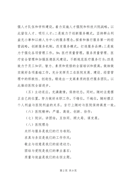 医院院长就职讲话 (2).docx