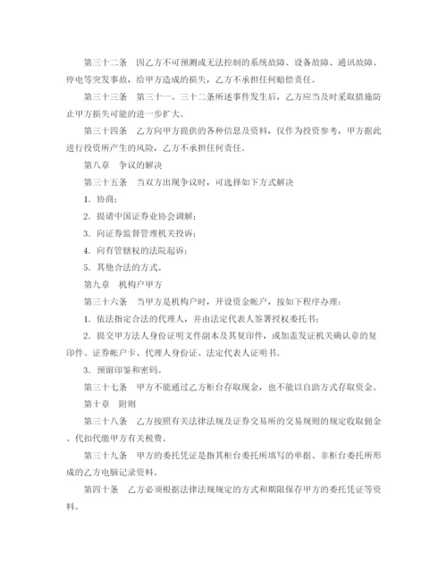 2023年证券交易委托代理协议书.docx