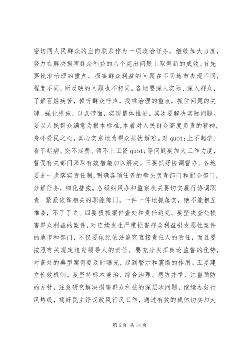 在全市行政监察工作会议上的工作报告.docx