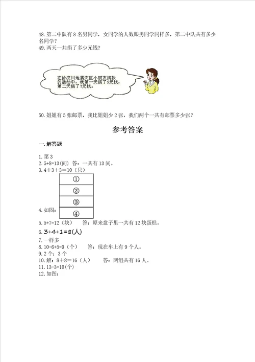 一年级上册数学解决问题50道及答案历年真题