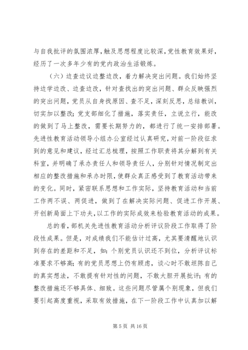 增强党性实践活会讲话.docx