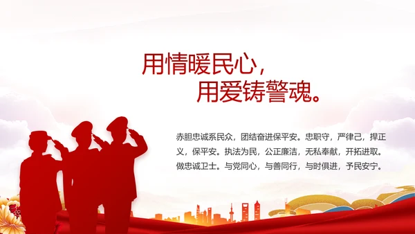 红色大气公安民警年终述职报告新年计划PPT