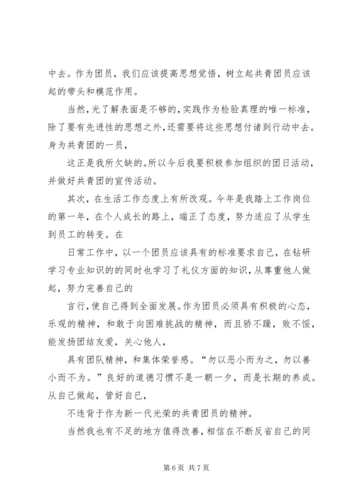 共青团员自我评议 (4).docx