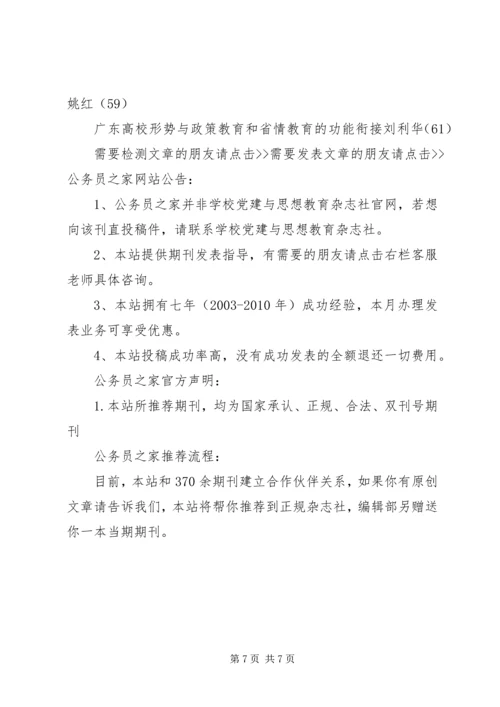 学校党建与思想教育杂志(非官网).docx