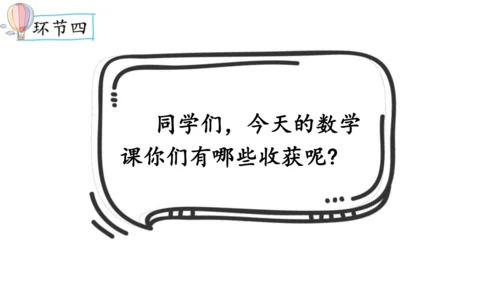 2024（大单元教学）人教版数学三年级下册★   我们的校园课件（共17张PPT)