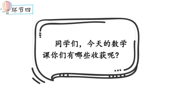 2024（大单元教学）人教版数学三年级下册★   我们的校园课件（共17张PPT)