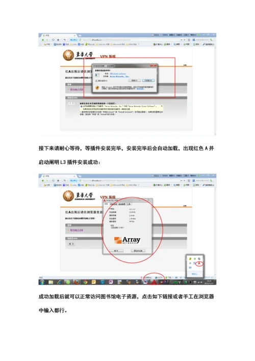 东华大学图书馆使用手册.docx