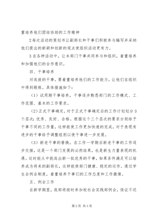 社会实践部工作计划 (5).docx