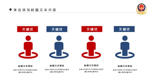 蓝色大气公安警察派出所工作总结演讲动态PPT模板