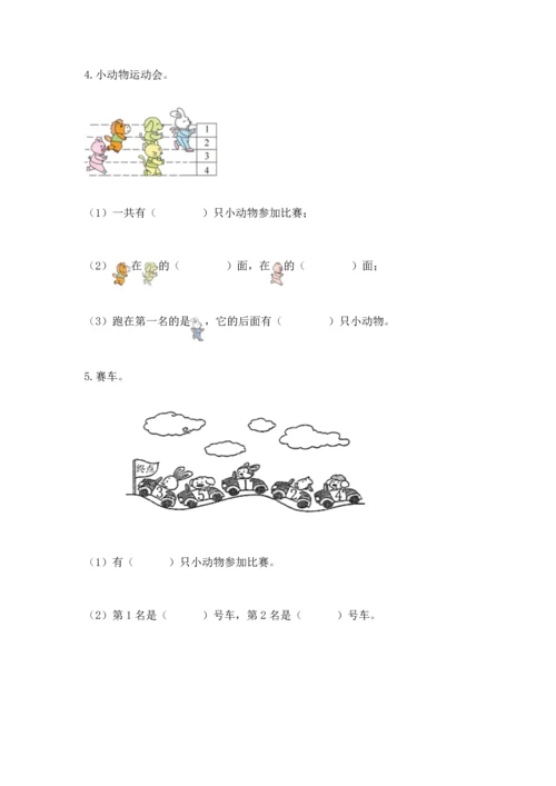 人教版一年级上册数学期中测试卷完整参考答案.docx