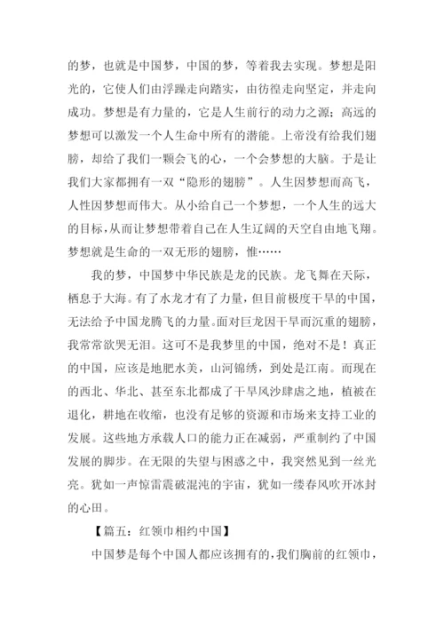 相约中国梦作文400字.docx