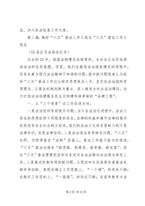 五五统计普法之我见.docx