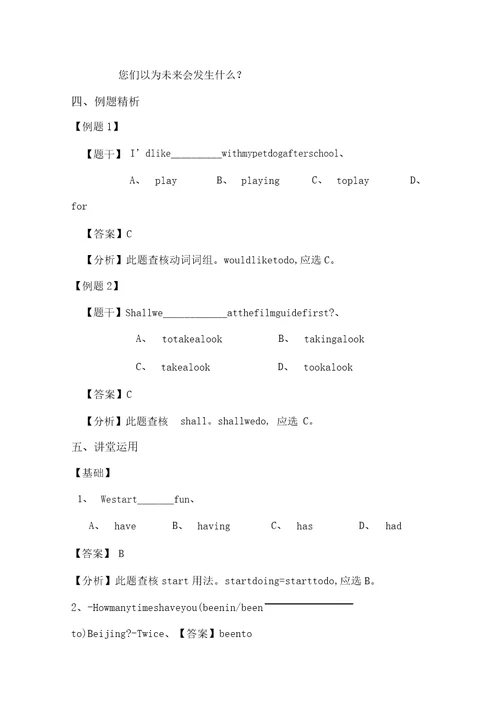 上海牛津沪教版七年级下同步讲义unit7