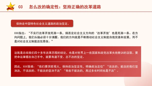 全面深化改革最大的确定性专题党课PPT课件