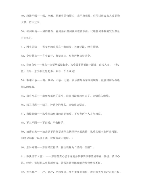 2021年最新高考必备高频成语重点学习资料.docx