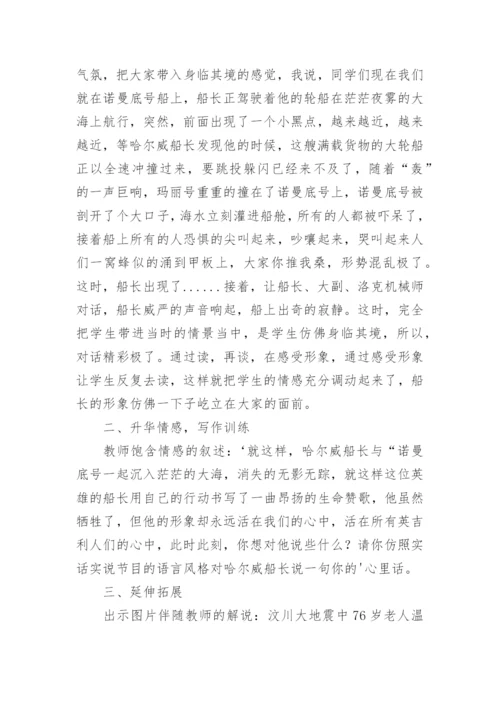 诺曼底号遇难记教学反思.docx