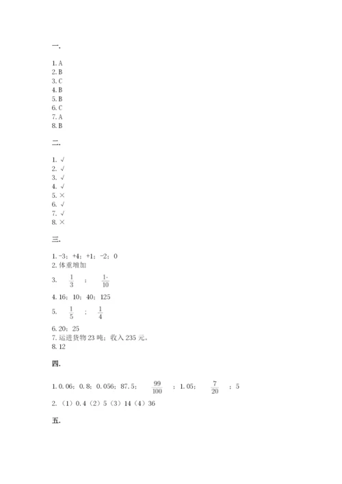 人教版数学六年级下册试题期末模拟检测卷（有一套）.docx