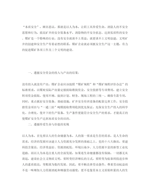 【精编】《安全管理论文》之浅谈矿区安全教育工作及煤矿安全管理的探讨.docx