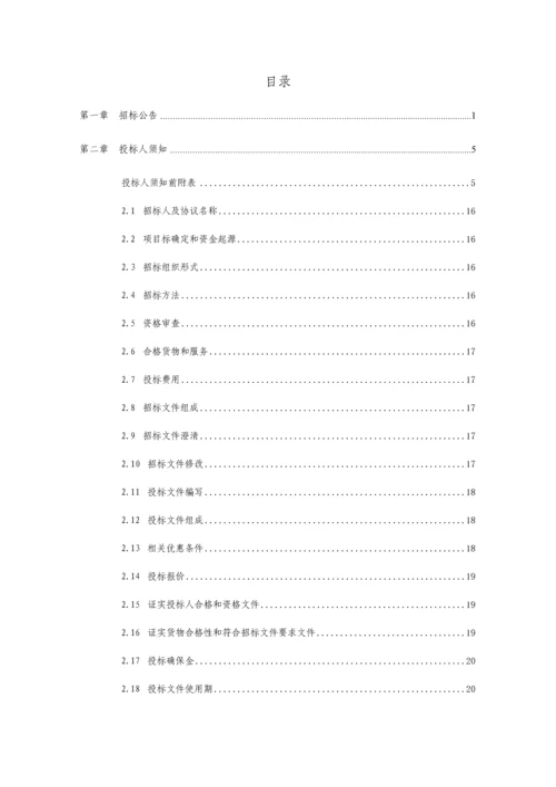 公司流动营业车集中采购项目招标文件模板.docx