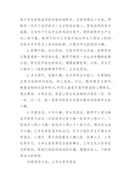 培养学生阅读习惯的方法.docx