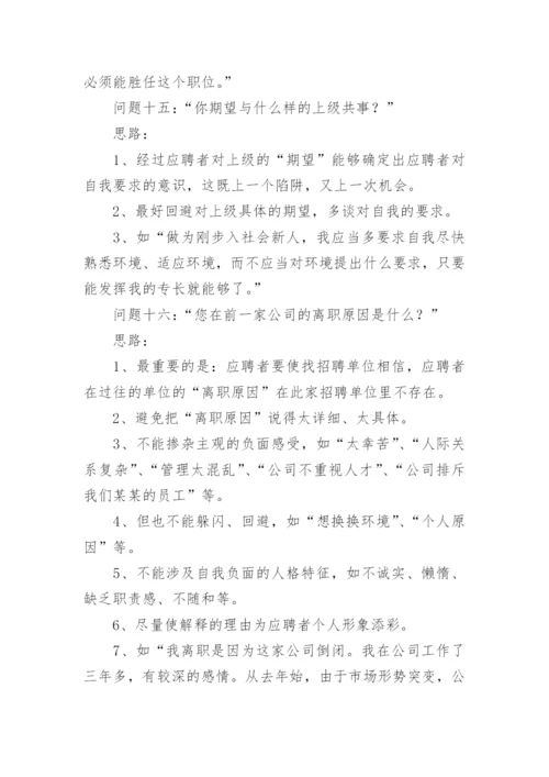 酒店面试问题及回答.docx