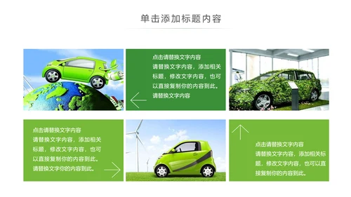 绿色环保绿色低碳出行新能源汽车PPT模板