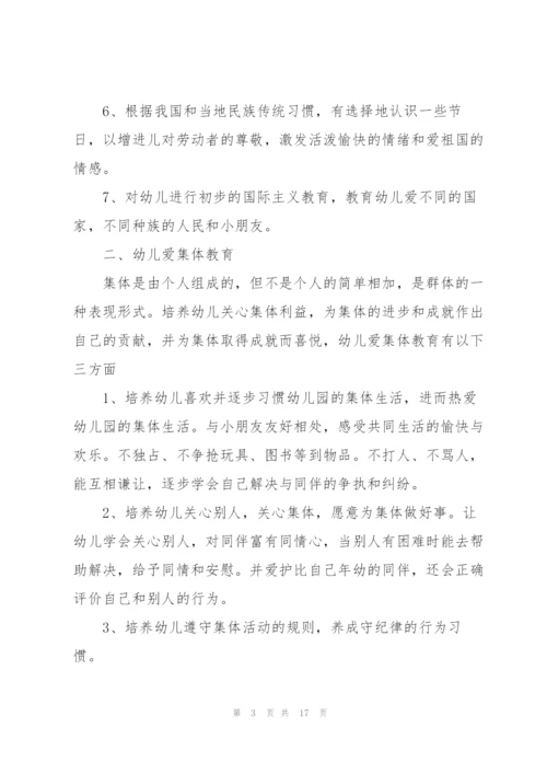 幼儿园德育个人作计划2022年春季5篇.docx