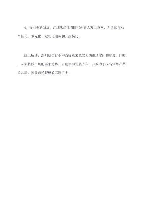 深圳烘焙行业调研报告