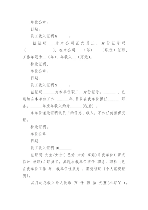 员工收入证明.docx