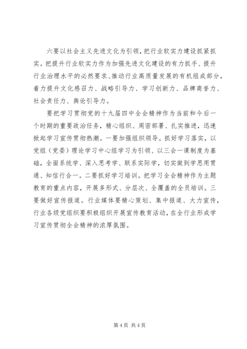 学习贯彻党的十九届四中全会精神讲话.docx
