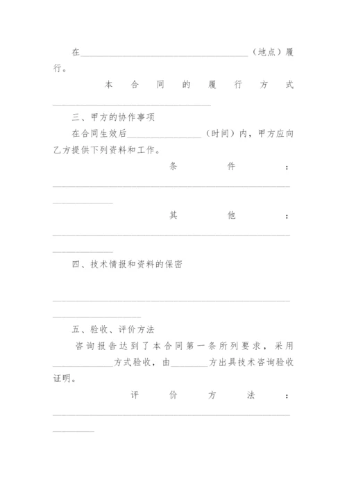 公司技术服务咨询合同.docx