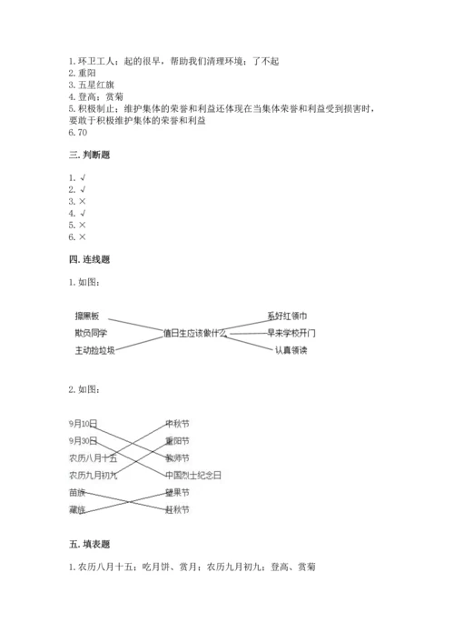 新部编版二年级上册道德与法治期末测试卷及完整答案【全优】.docx