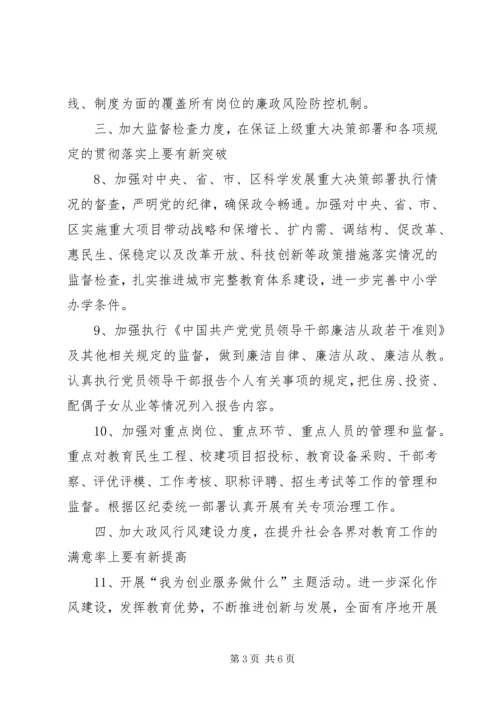 教育系统纪委计划.docx