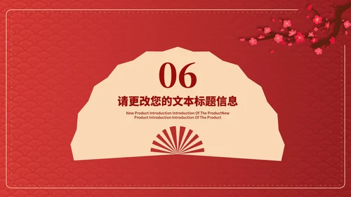 红色中国风优雅金虎纳福节日PPT模板