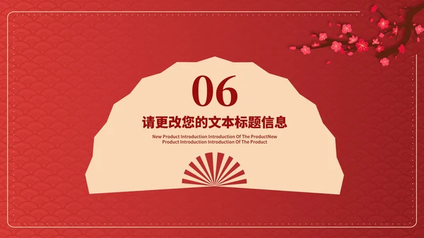 红色中国风优雅金虎纳福节日PPT模板