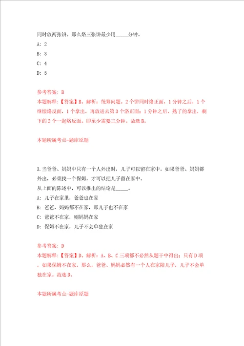 海南省儋州市白马井镇人民政府招考7名见习岗位人员模拟试卷含答案解析2