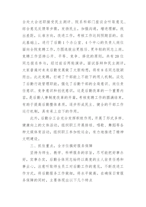 学校后勤管理工作总结报告.docx