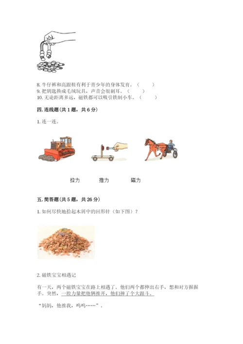 教科版二年级下册科学期末测试卷【基础题】.docx