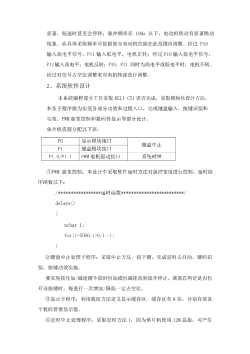 基于单片机STCC的直流电机PWM调速控制新版系统.docx