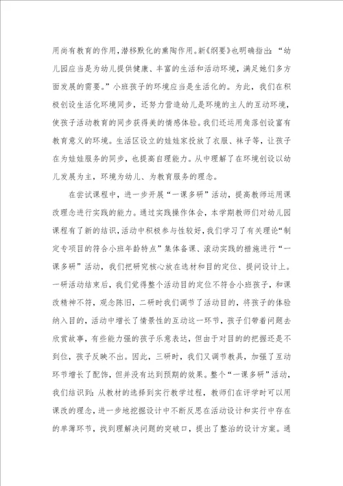 小班教研工作总结90