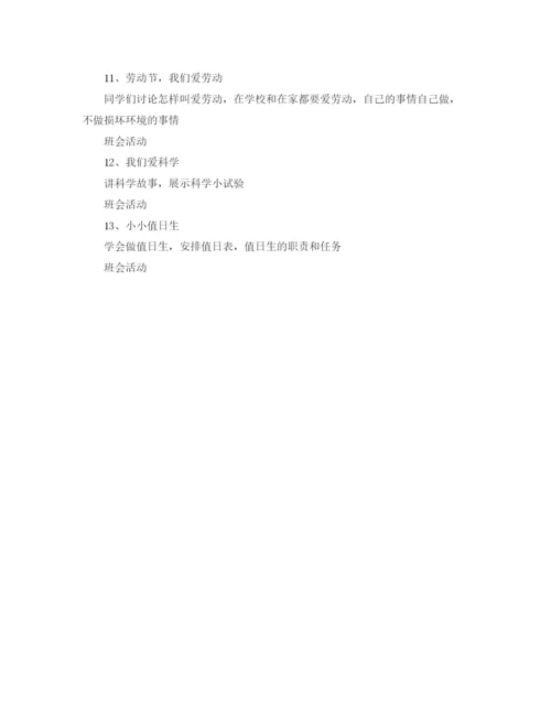 精编之一年级班主任工作计划范文2.docx