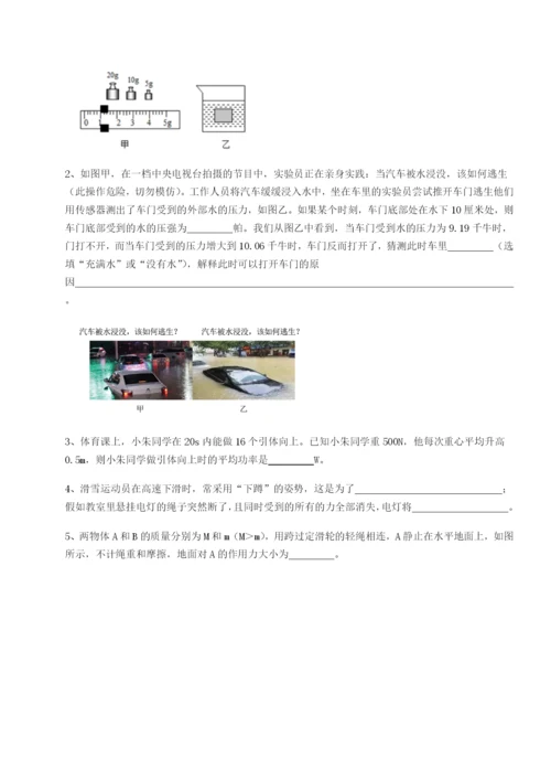 滚动提升练习四川峨眉第二中学物理八年级下册期末考试章节练习试卷（含答案详解）.docx